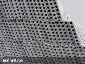 輕質(zhì)隔墻板機生產(chǎn)的輕質(zhì)墻板 輕質(zhì)隔墻板機生產(chǎn)的輕質(zhì)墻板