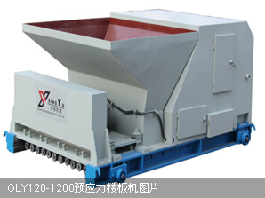 預(yù)應(yīng)力混凝土樓板擠推成型機(jī) 預(yù)應(yīng)力混凝土樓板擠推成型機(jī)